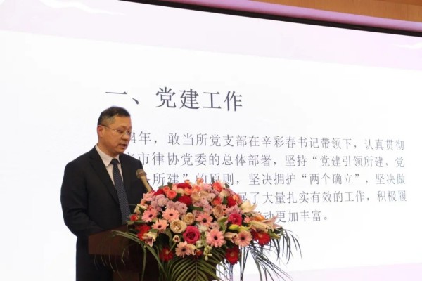 聚力赋能开新篇·勇毅前行创未来|山东敢当律师事务所2024年度工作总结会暨2025年迎春晚会圆满举办